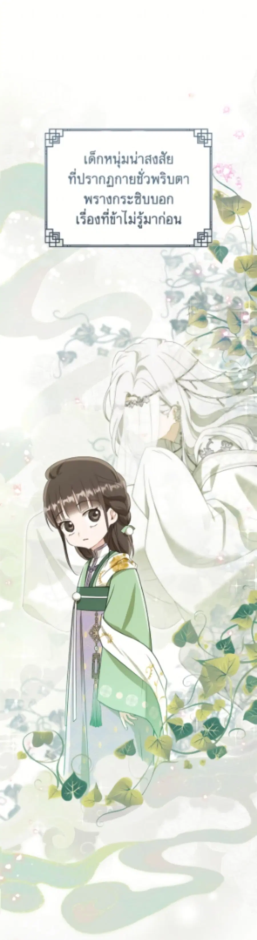 I Became the Despised Granddaughter of the Powerful Martial Arts Famil ตอนที่ 95 หน้า 2