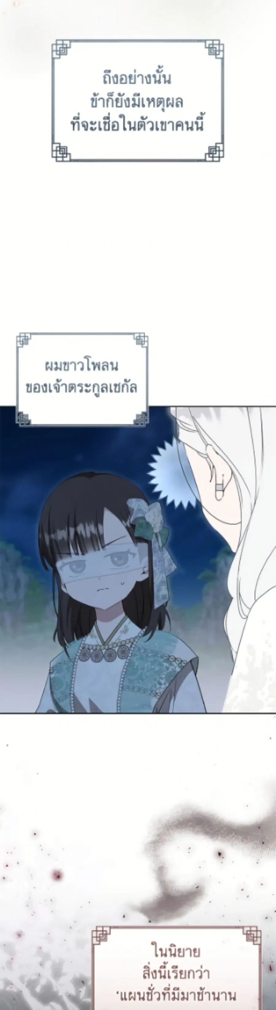I Became the Despised Granddaughter of the Powerful Martial Arts Famil ตอนที่ 95 หน้า 3