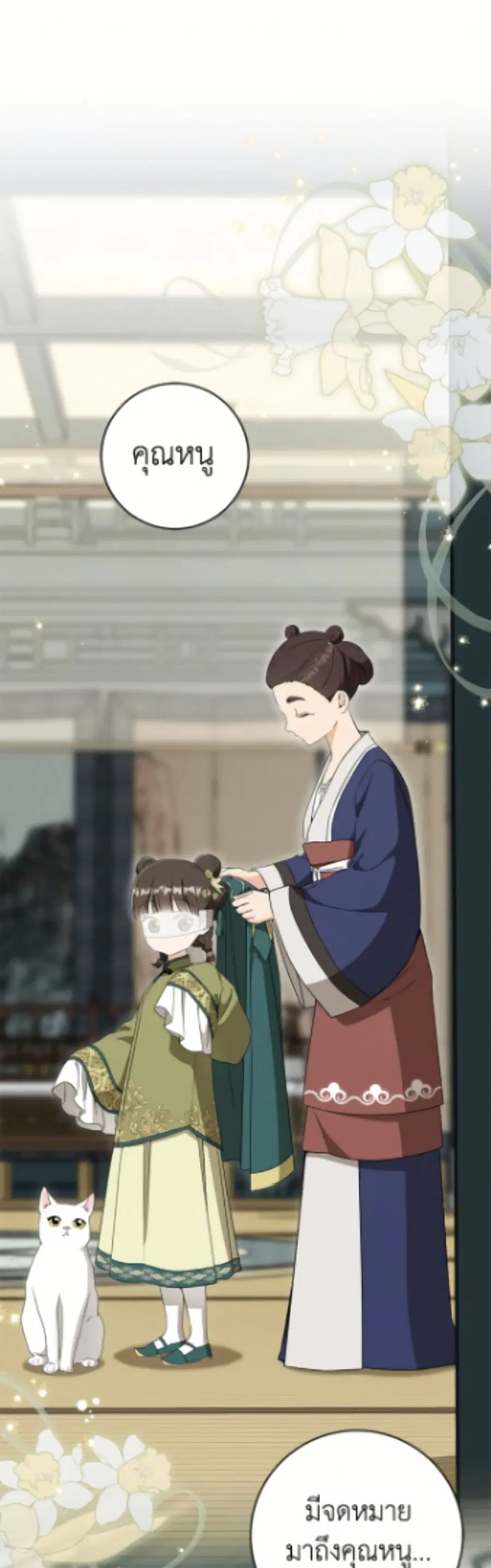 I Became the Despised Granddaughter of the Powerful Martial Arts Famil ตอนที่ 96 หน้า 2