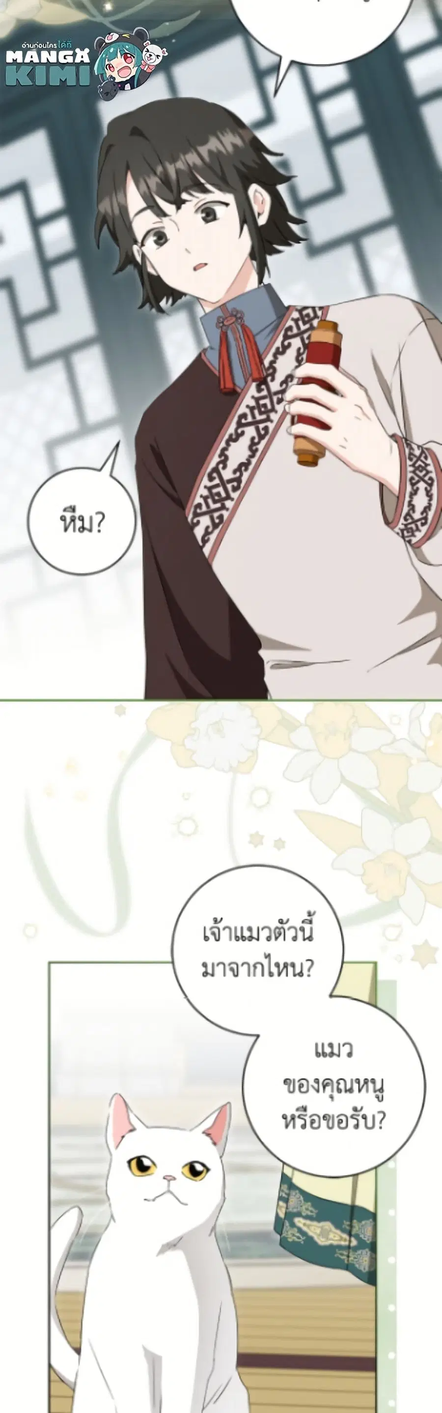 I Became the Despised Granddaughter of the Powerful Martial Arts Famil ตอนที่ 96 หน้า 3