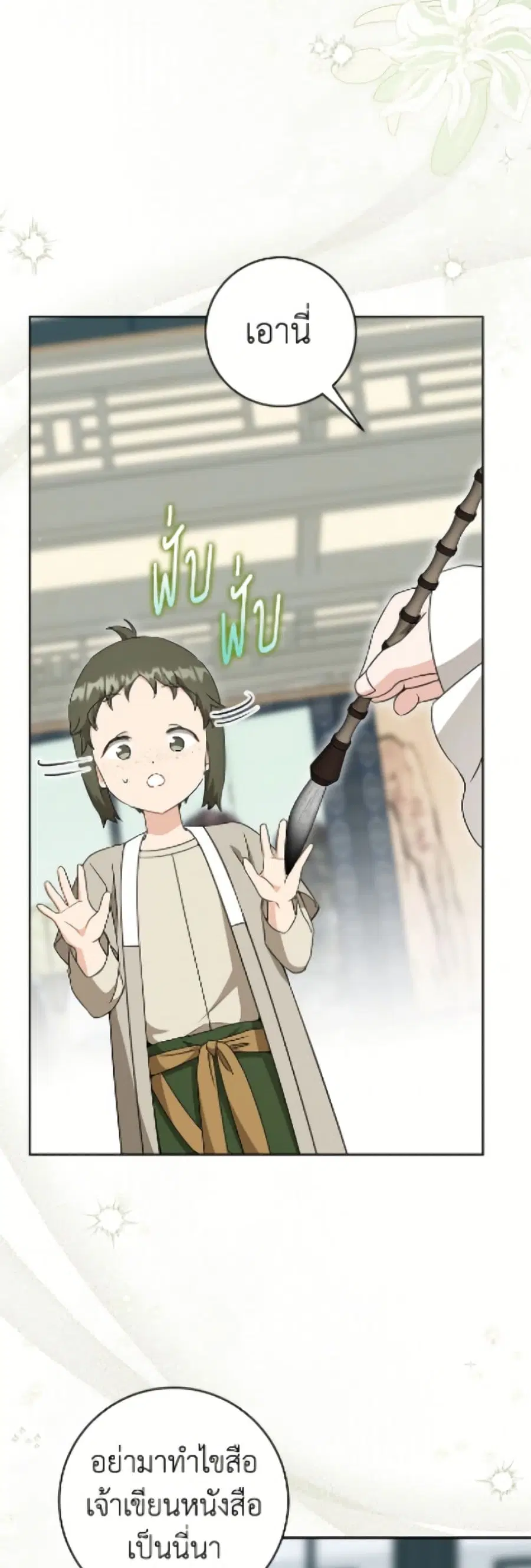 I Became the Despised Granddaughter of the Powerful Martial Arts Famil ตอนที่ 97 หน้า 3