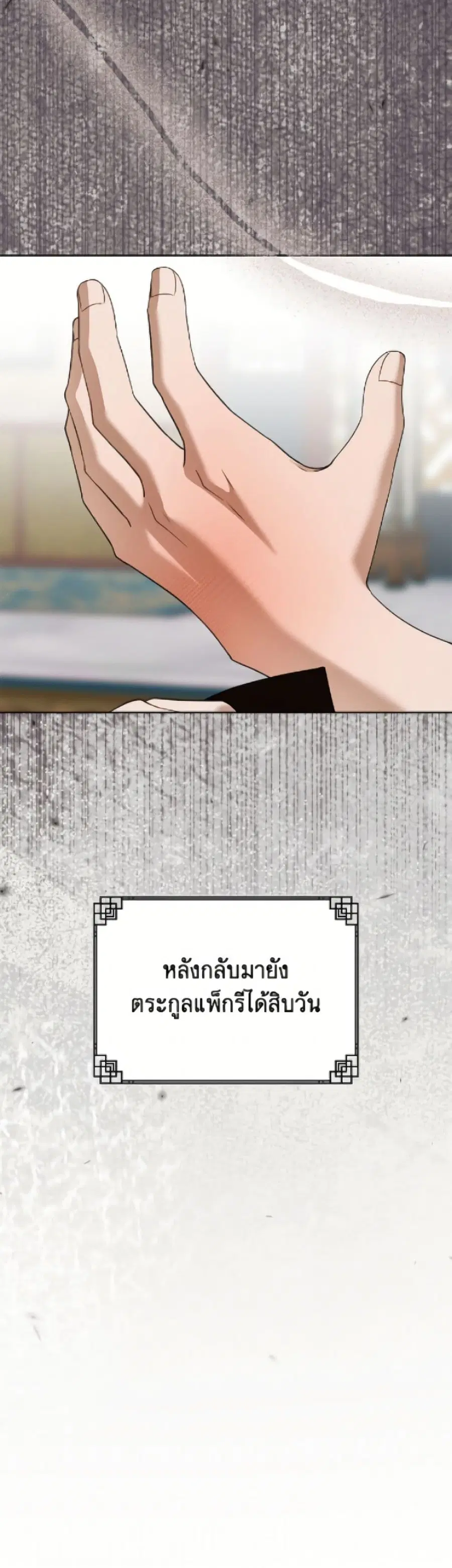 I Became the Despised Granddaughter of the Powerful Martial Arts Famil ตอนที่ 98 หน้า 3