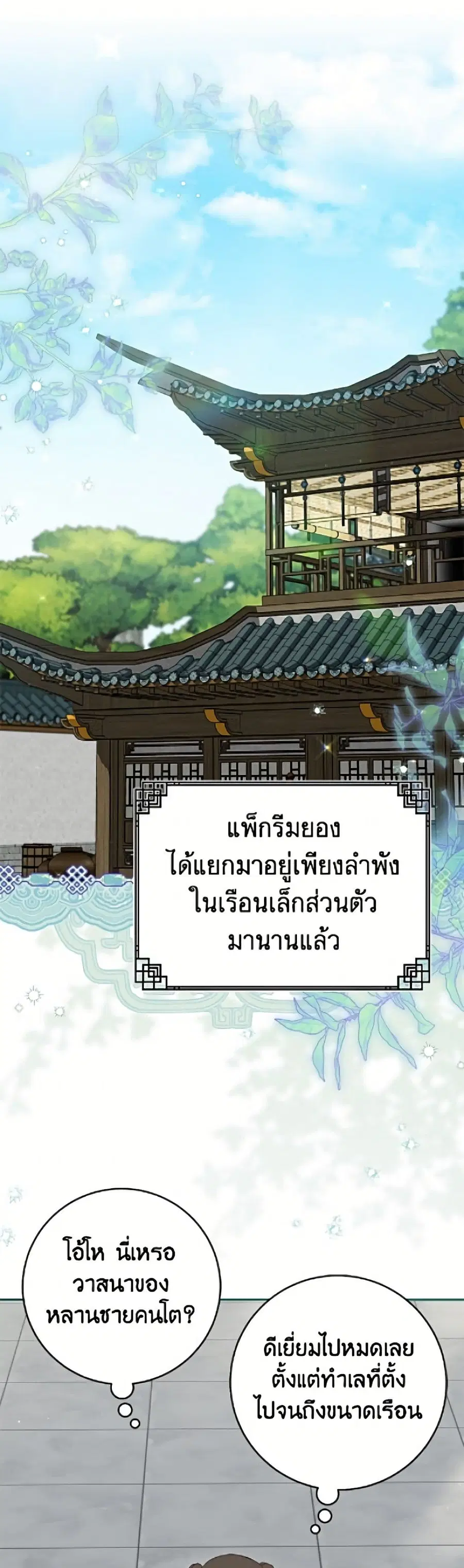 I Became the Despised Granddaughter of the Powerful Martial Arts Famil ตอนที่ 99 หน้า 2