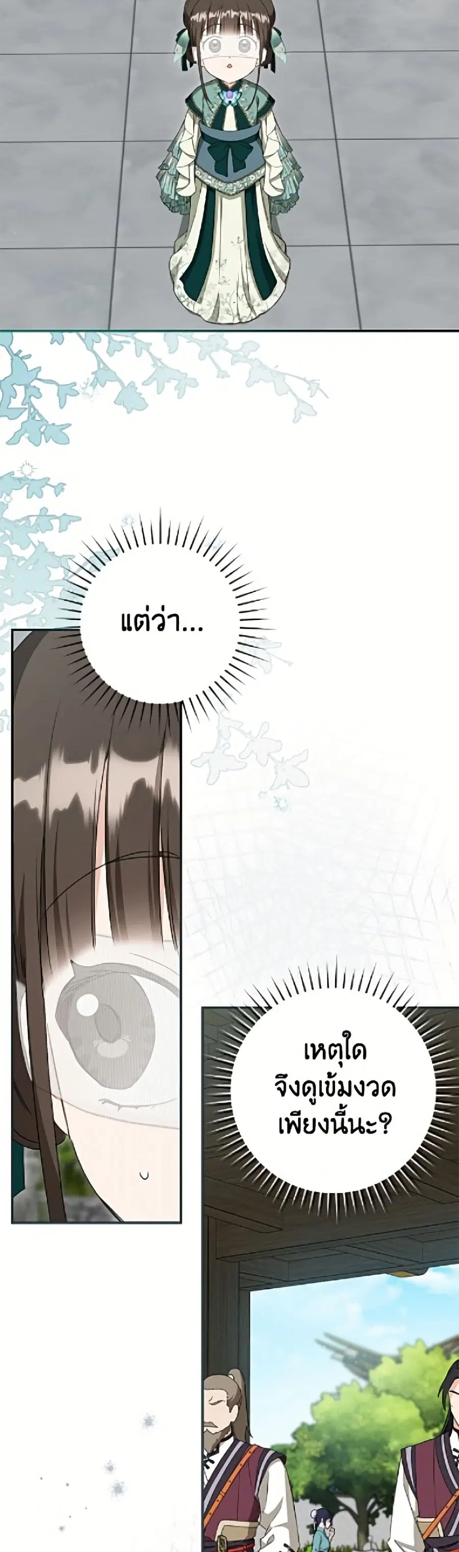 I Became the Despised Granddaughter of the Powerful Martial Arts Famil ตอนที่ 99 หน้า 3