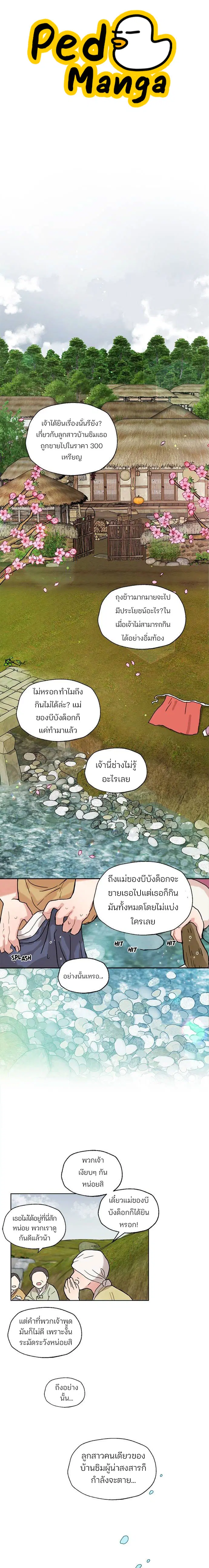 I Became the Dragon King's Chef ตอนที่ 1 หน้า 1