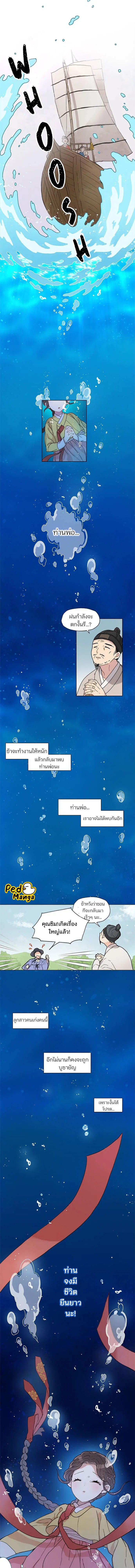 I Became the Dragon King's Chef ตอนที่ 1 หน้า 2