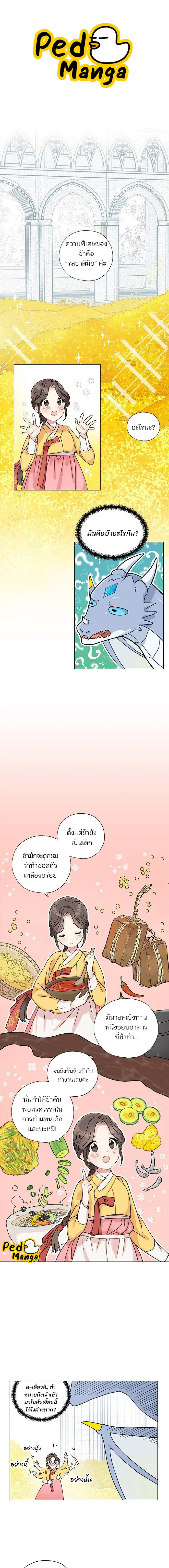 I Became the Dragon King's Chef ตอนที่ 2 หน้า 1