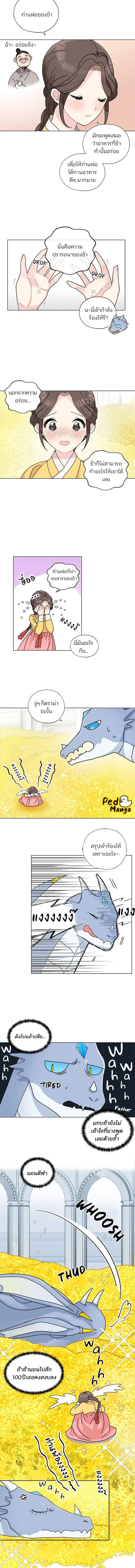 I Became the Dragon King's Chef ตอนที่ 2 หน้า 2