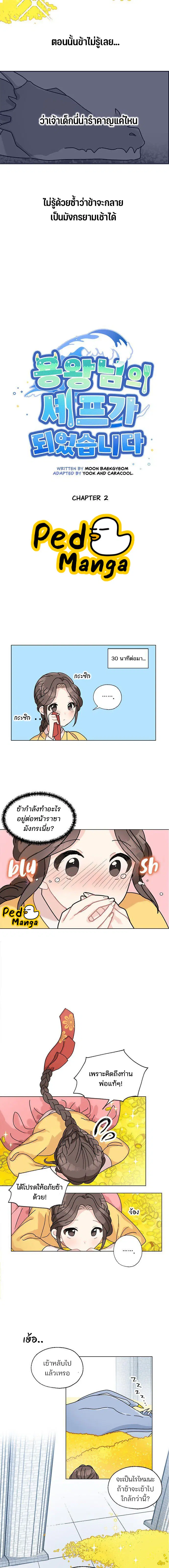 I Became the Dragon King's Chef ตอนที่ 2 หน้า 3