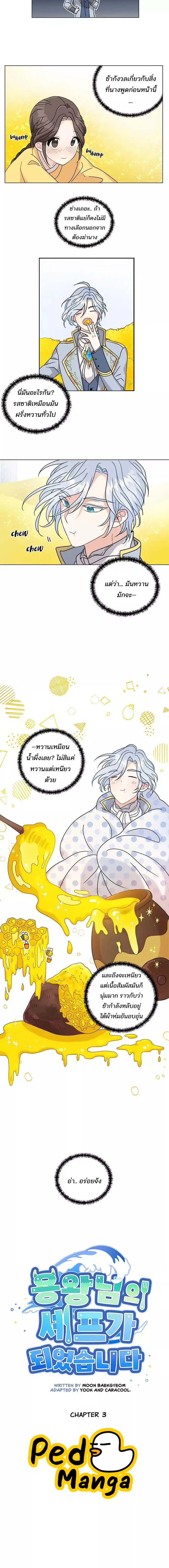 I Became the Dragon King's Chef ตอนที่ 3 หน้า 2