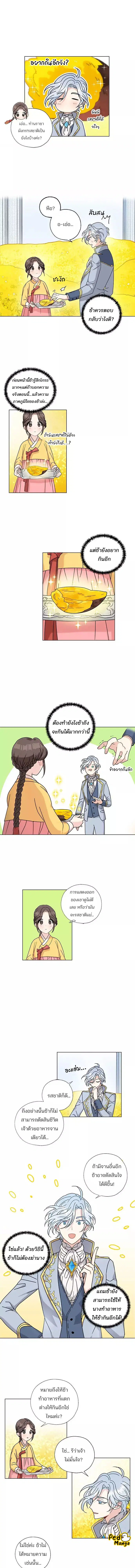 I Became the Dragon King's Chef ตอนที่ 3 หน้า 3