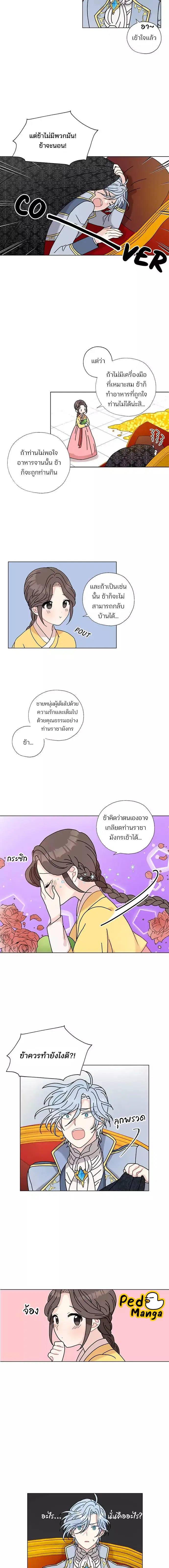 I Became the Dragon King's Chef ตอนที่ 4 หน้า 3