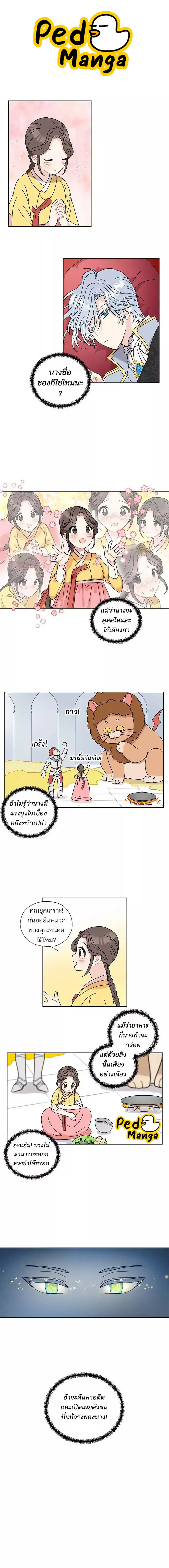 I Became the Dragon King's Chef ตอนที่ 5 หน้า 1