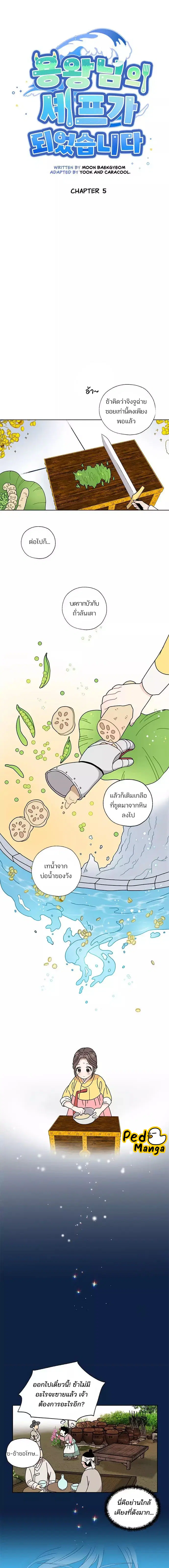 I Became the Dragon King's Chef ตอนที่ 5 หน้า 2