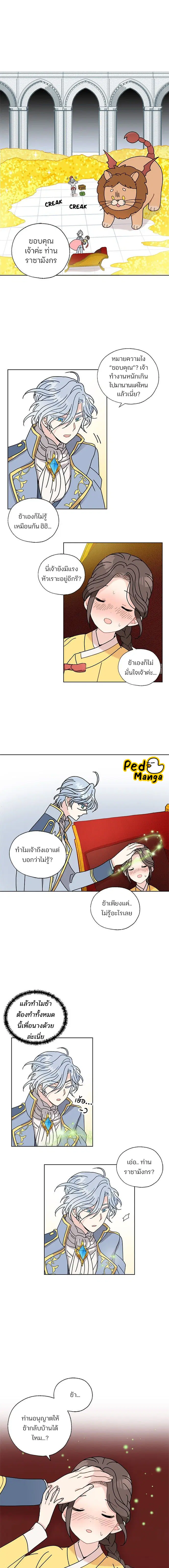 I Became the Dragon King's Chef ตอนที่ 6 หน้า 1