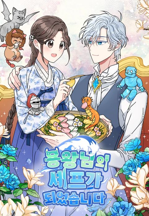 ปก I Became the Dragon King's Chef มังงะเกาหลี แปลไทย