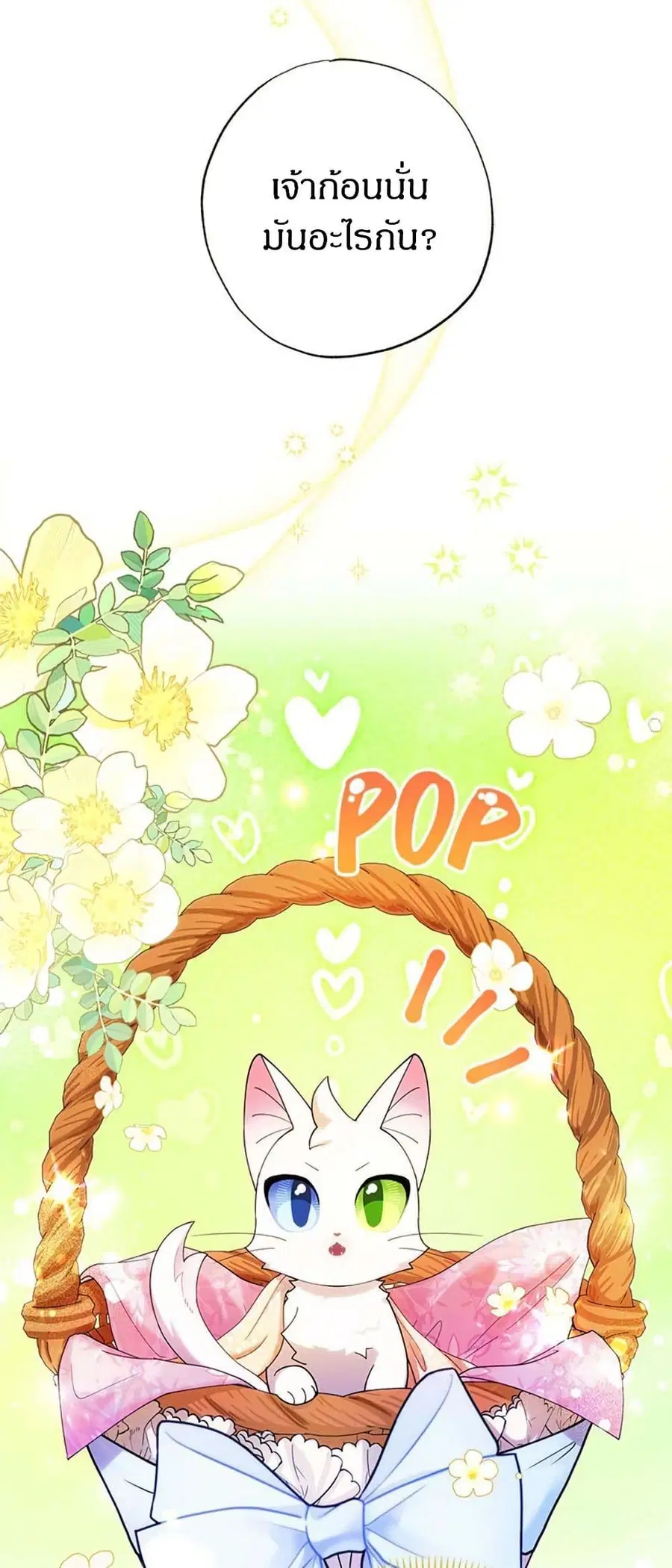 I Became the Emperor’s Cat ตอนที่ 1 หน้า 3