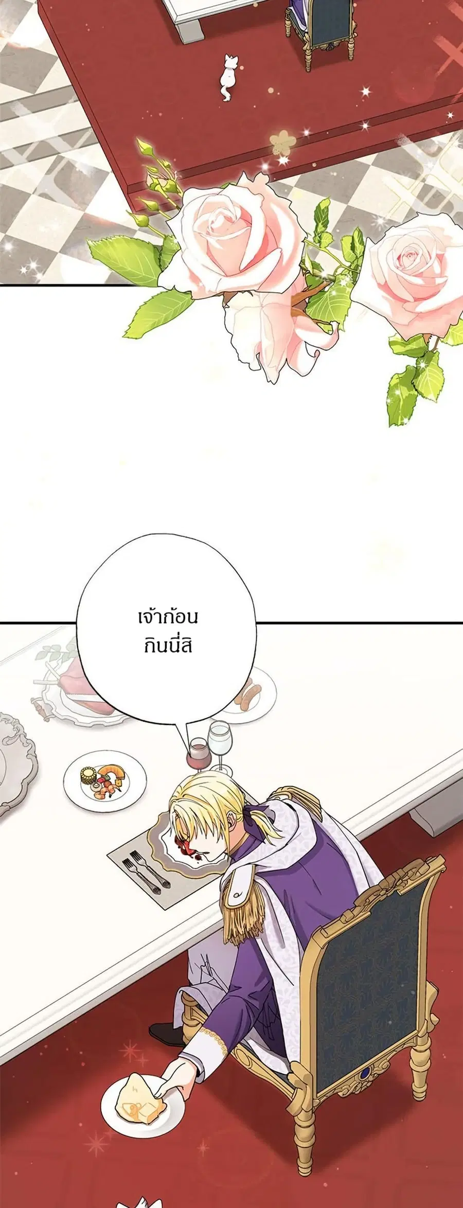 I Became the Emperor’s Cat ตอนที่ 10 หน้า 2