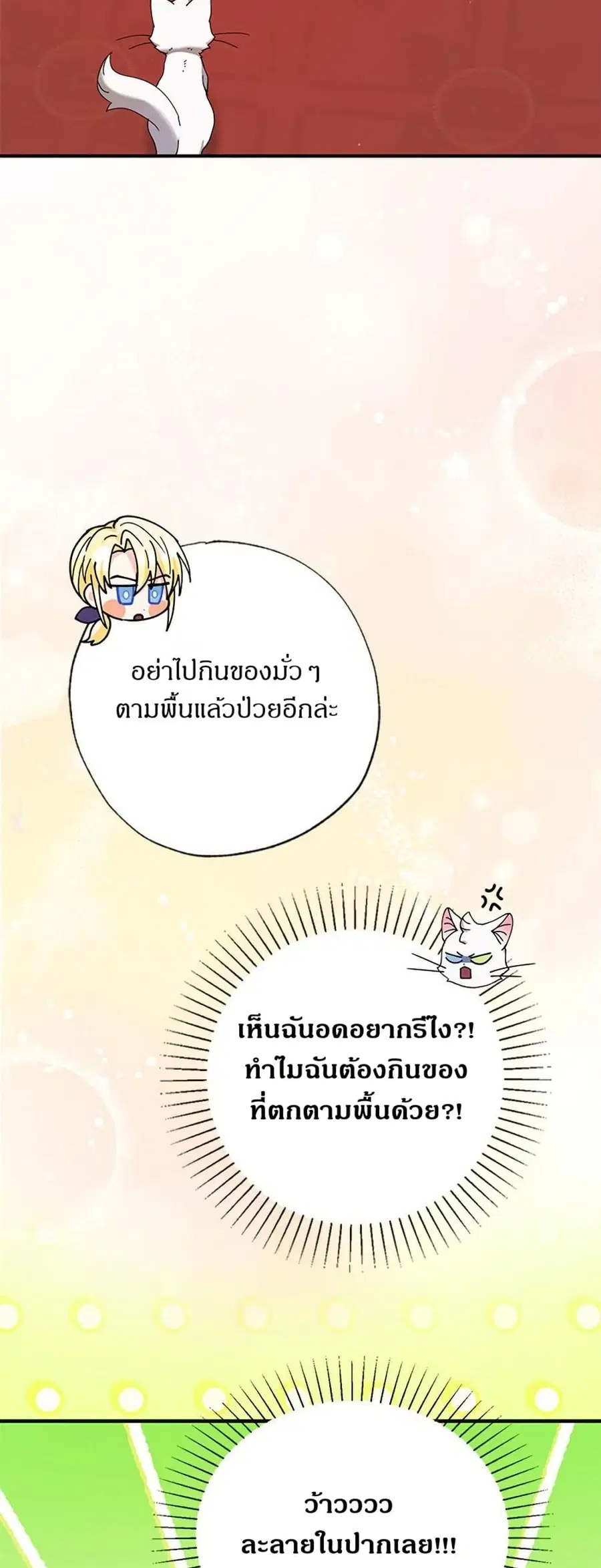 I Became the Emperor’s Cat ตอนที่ 10 หน้า 3
