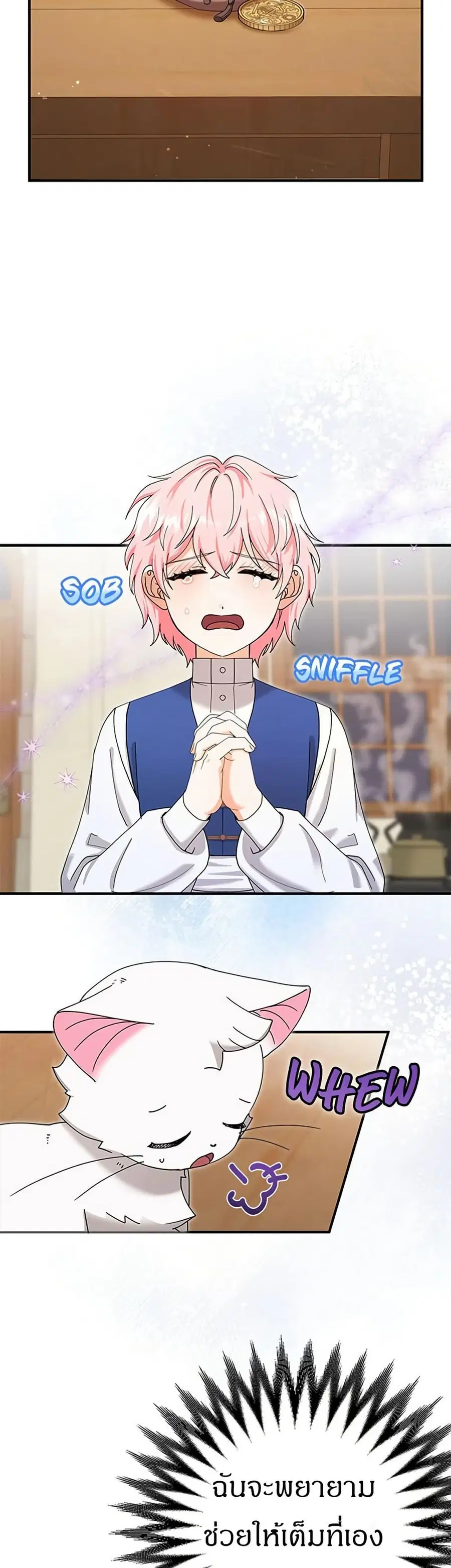 I Became the Emperor’s Cat ตอนที่ 11 หน้า 2