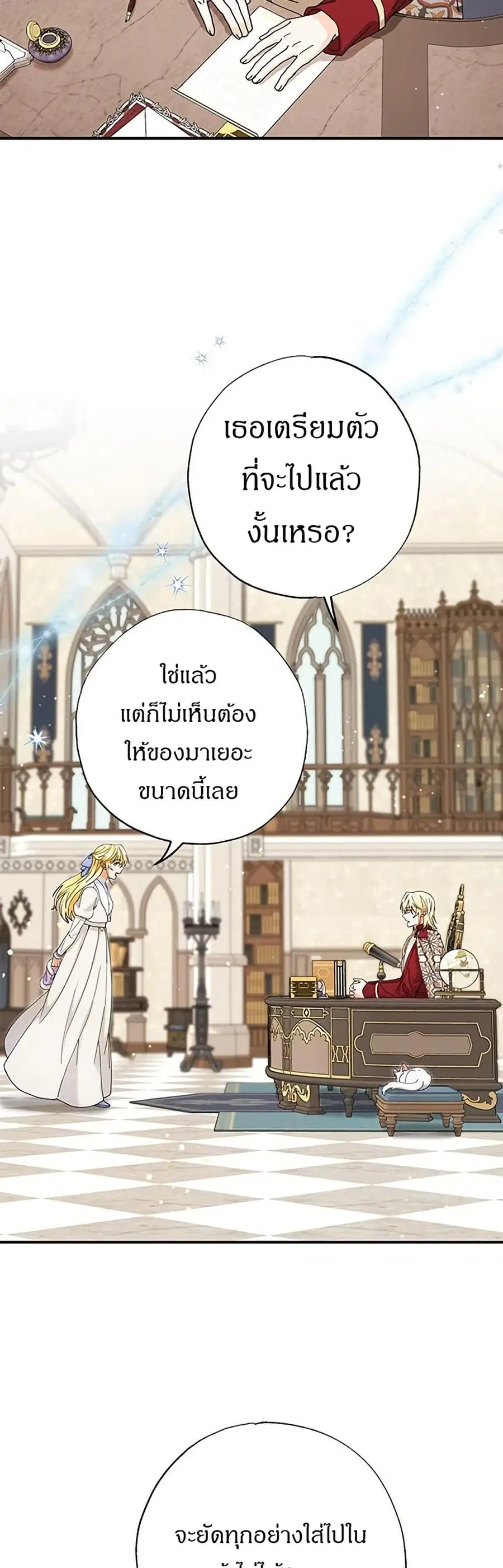 I Became the Emperor’s Cat ตอนที่ 12 หน้า 3