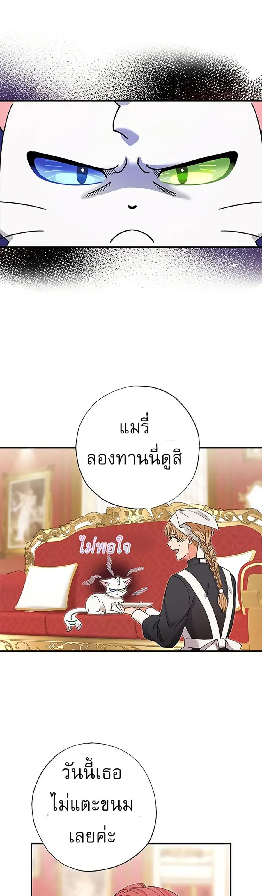 I Became the Emperor’s Cat ตอนที่ 13 หน้า 2