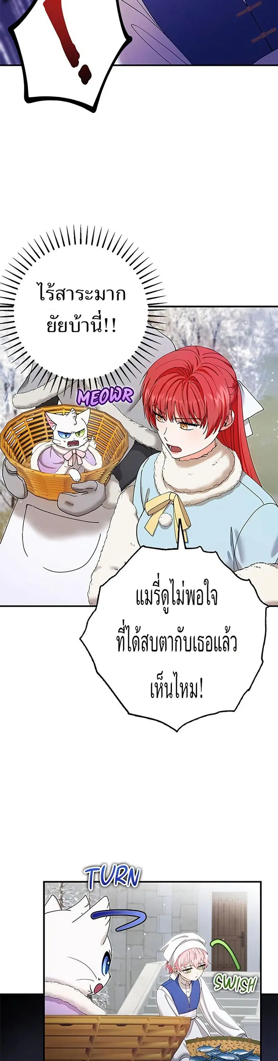 I Became the Emperor’s Cat ตอนที่ 14 หน้า 2