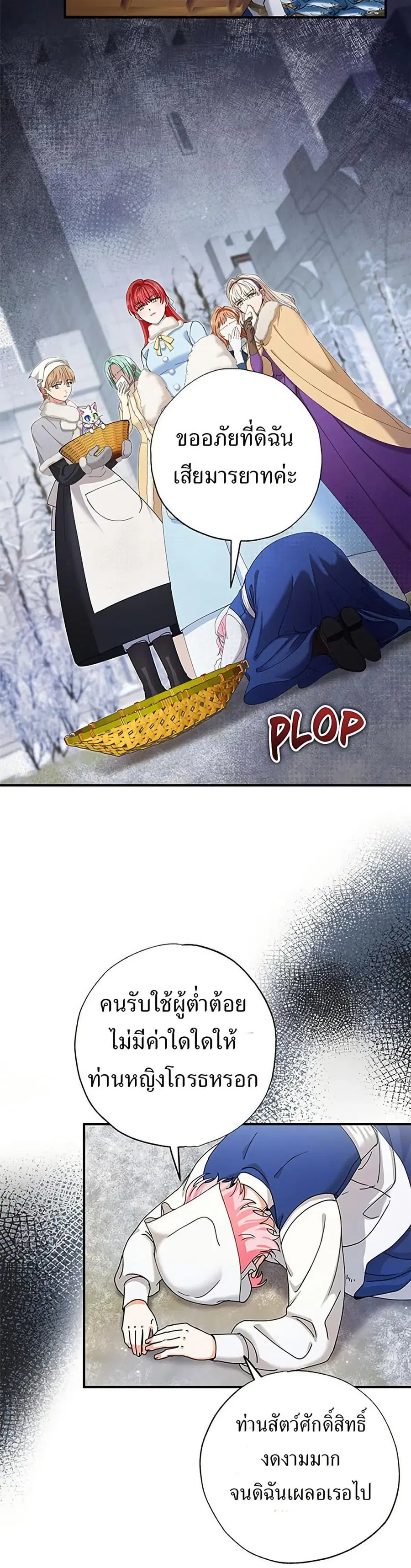 I Became the Emperor’s Cat ตอนที่ 14 หน้า 3