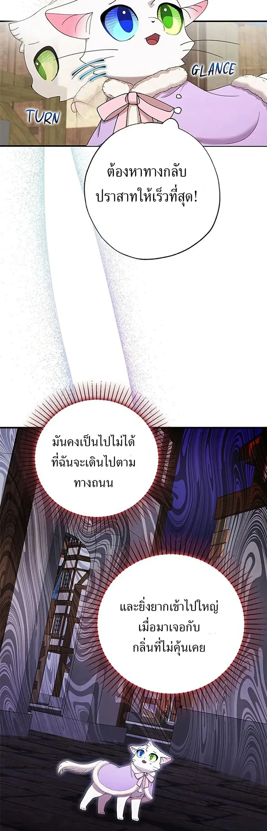 I Became the Emperor’s Cat ตอนที่ 15 หน้า 3