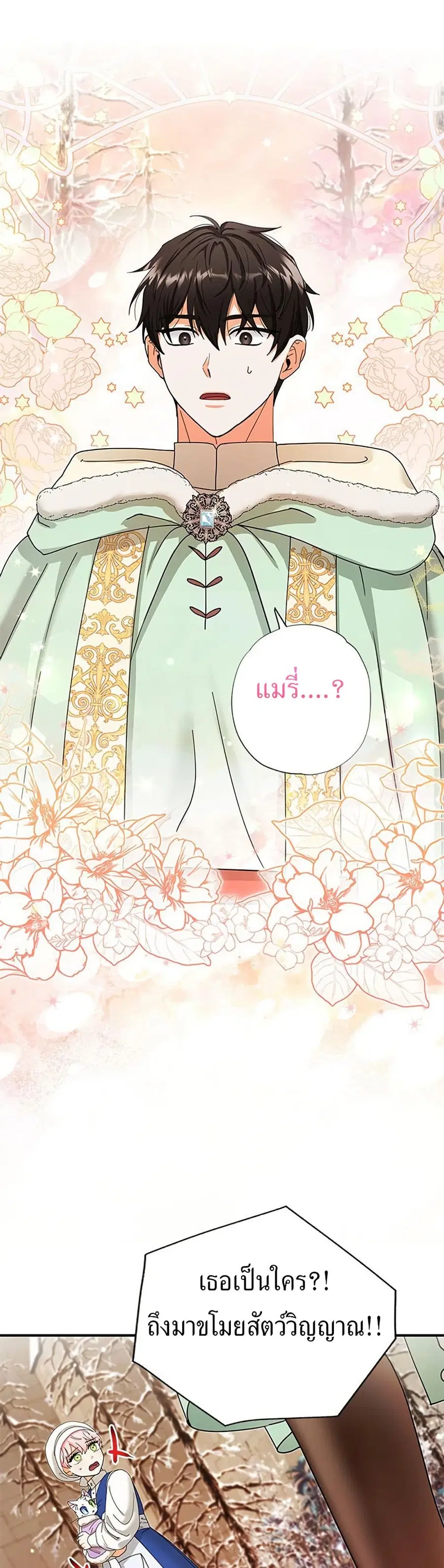 I Became the Emperor’s Cat ตอนที่ 16 หน้า 1