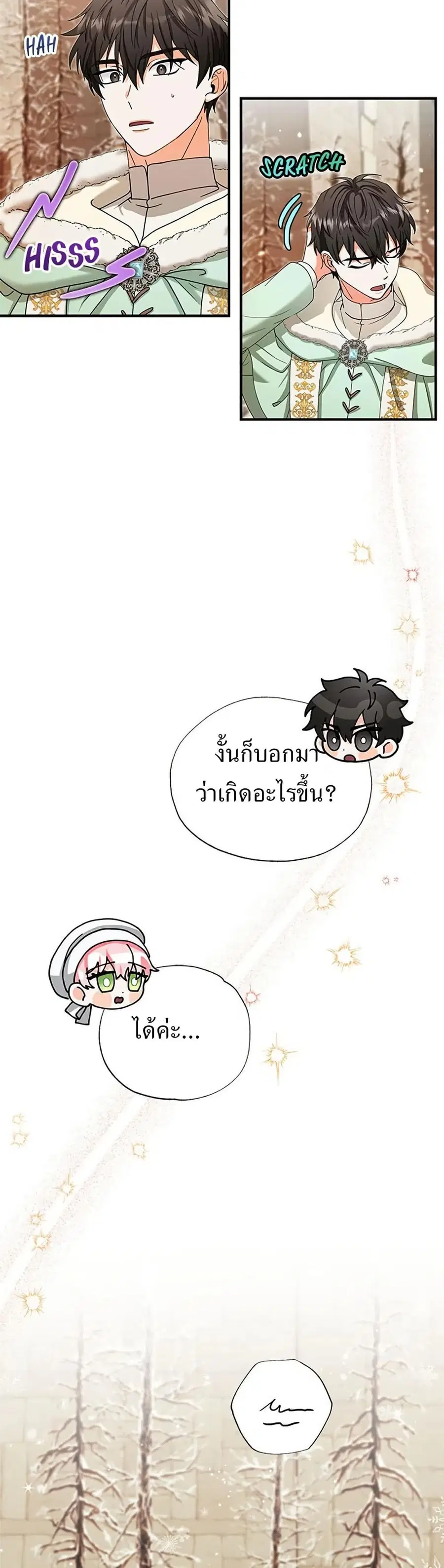 I Became the Emperor’s Cat ตอนที่ 16 หน้า 3