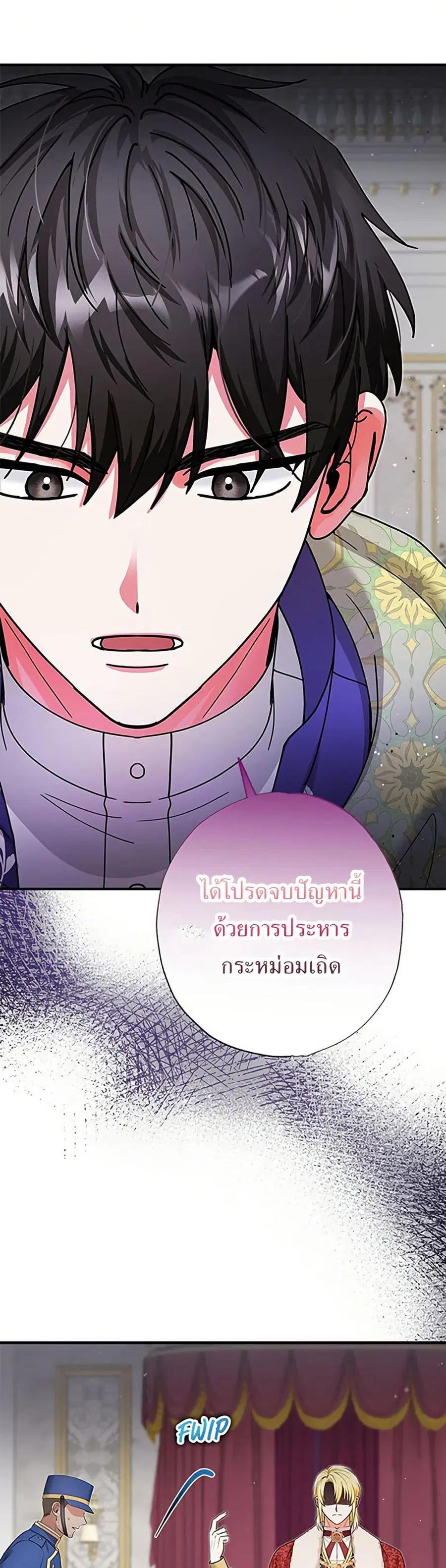I Became the Emperor’s Cat ตอนที่ 17 หน้า 2