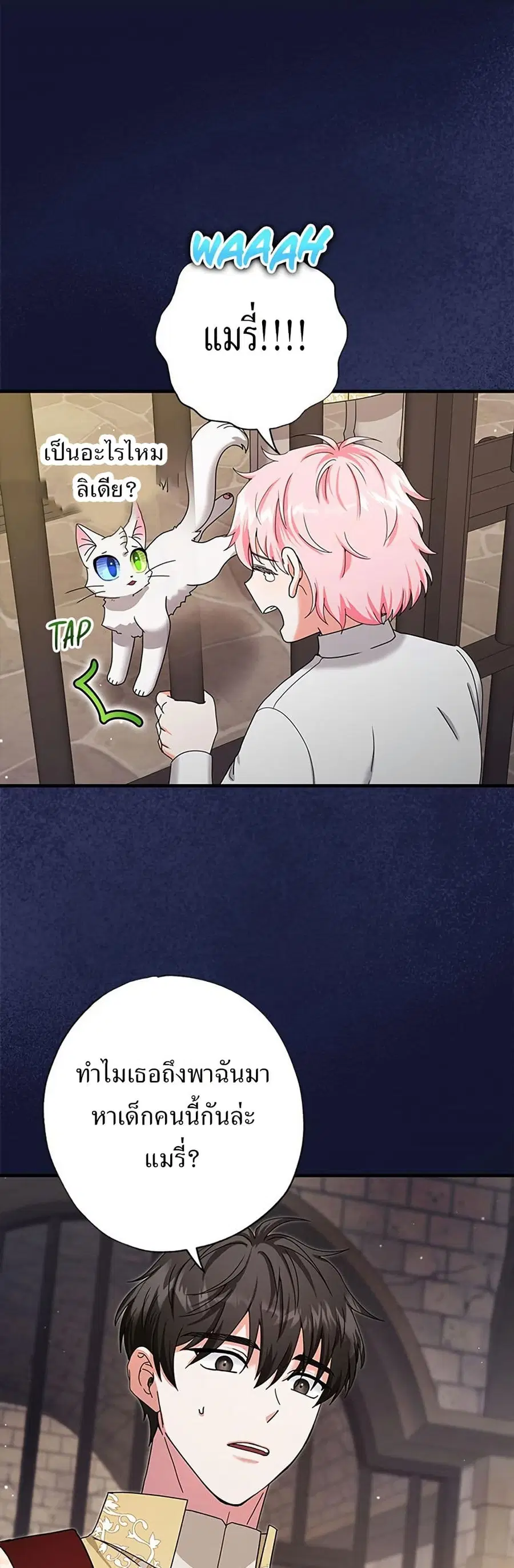 I Became the Emperor’s Cat ตอนที่ 18 หน้า 1