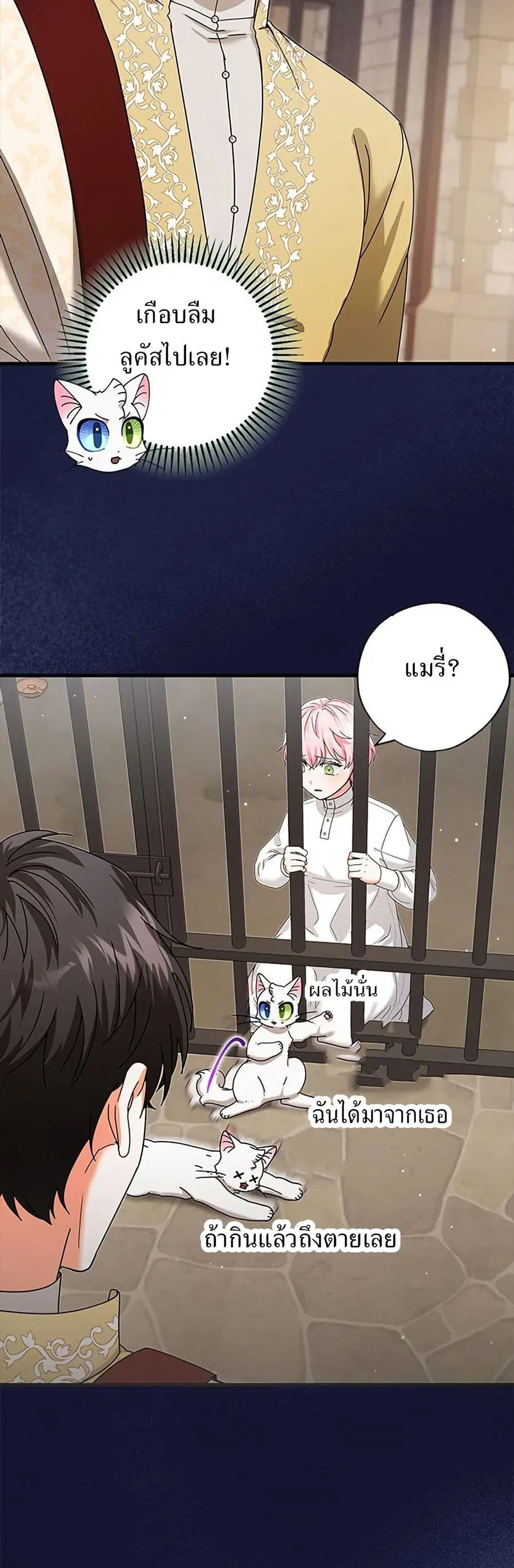 I Became the Emperor’s Cat ตอนที่ 18 หน้า 2