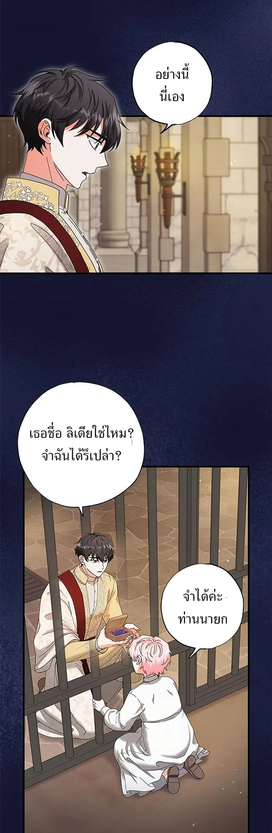 I Became the Emperor’s Cat ตอนที่ 18 หน้า 3
