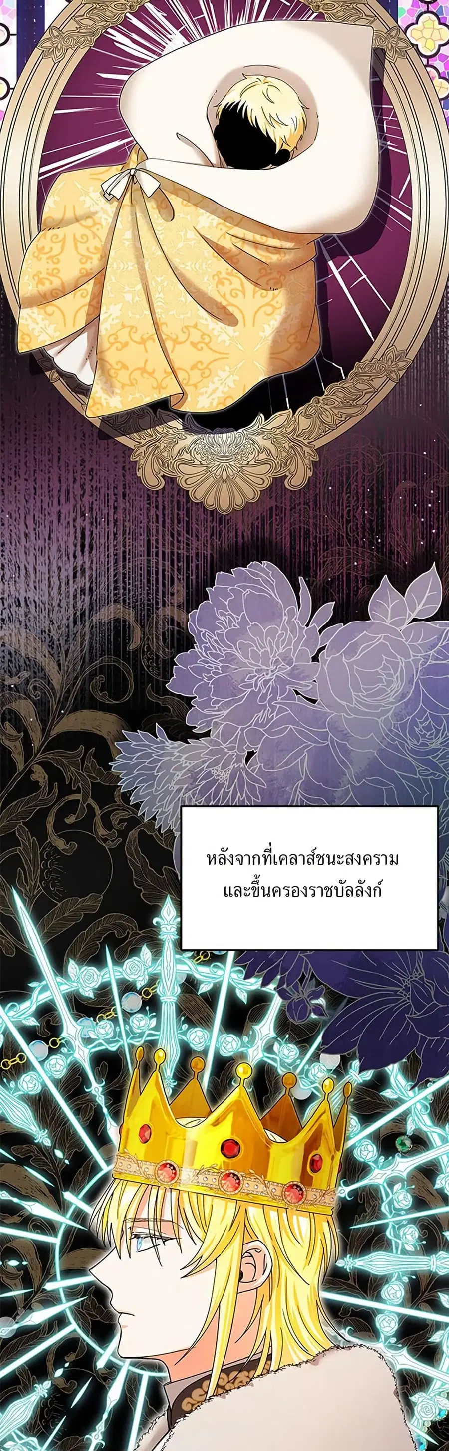 I Became the Emperor’s Cat ตอนที่ 19 หน้า 2
