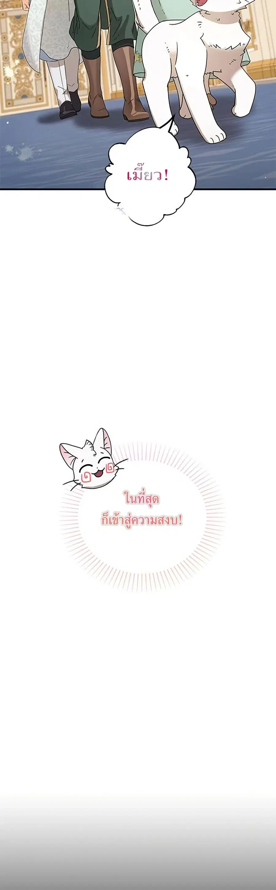 I Became the Emperor’s Cat ตอนที่ 20 หน้า 3