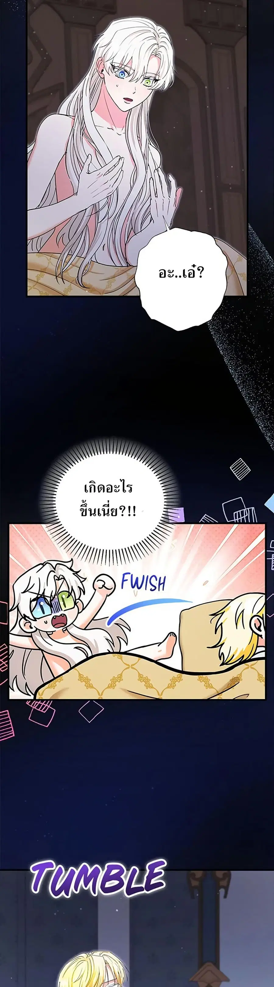 I Became the Emperor’s Cat ตอนที่ 21 หน้า 2