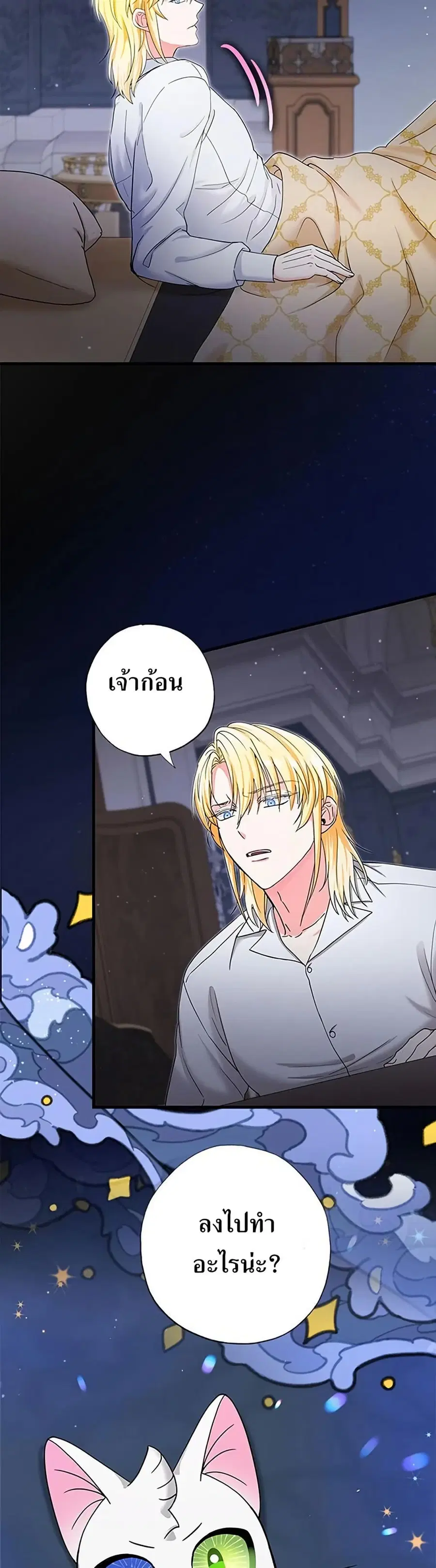 I Became the Emperor’s Cat ตอนที่ 21 หน้า 3