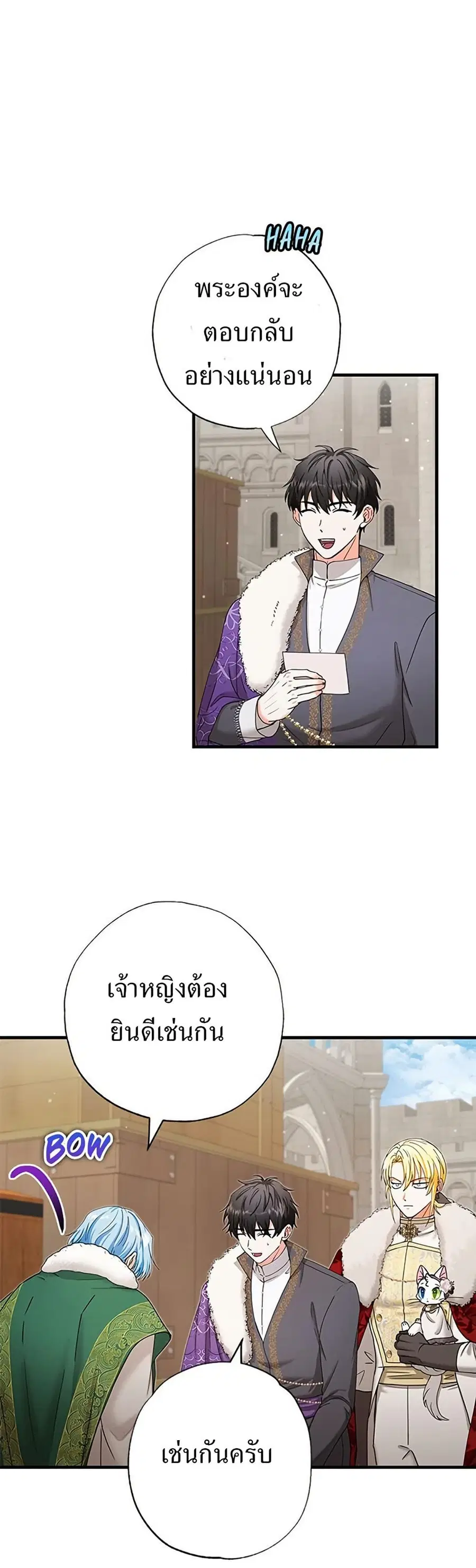 I Became the Emperor’s Cat ตอนที่ 22 หน้า 1