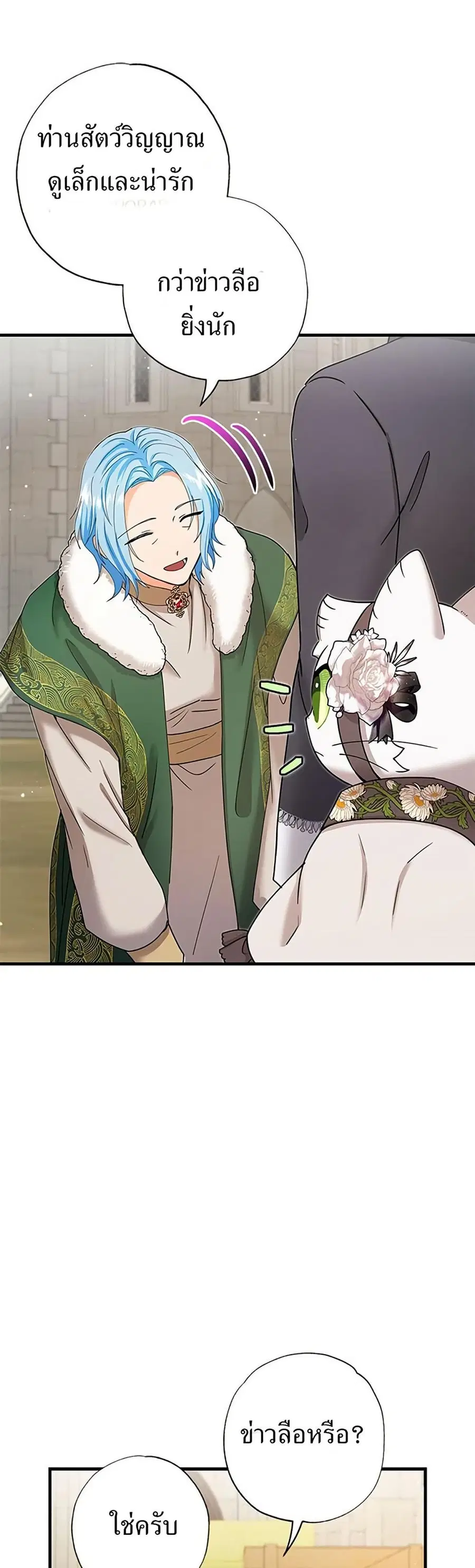 I Became the Emperor’s Cat ตอนที่ 22 หน้า 2