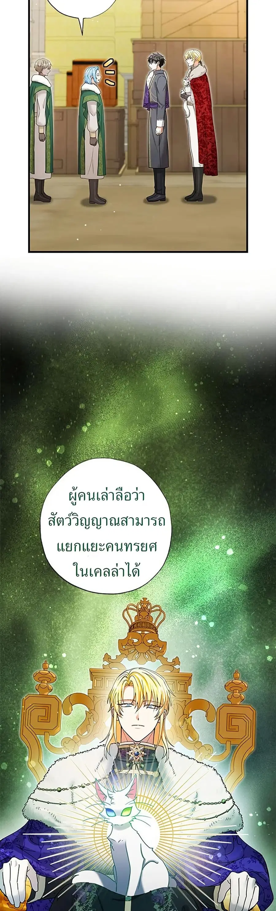 I Became the Emperor’s Cat ตอนที่ 22 หน้า 3