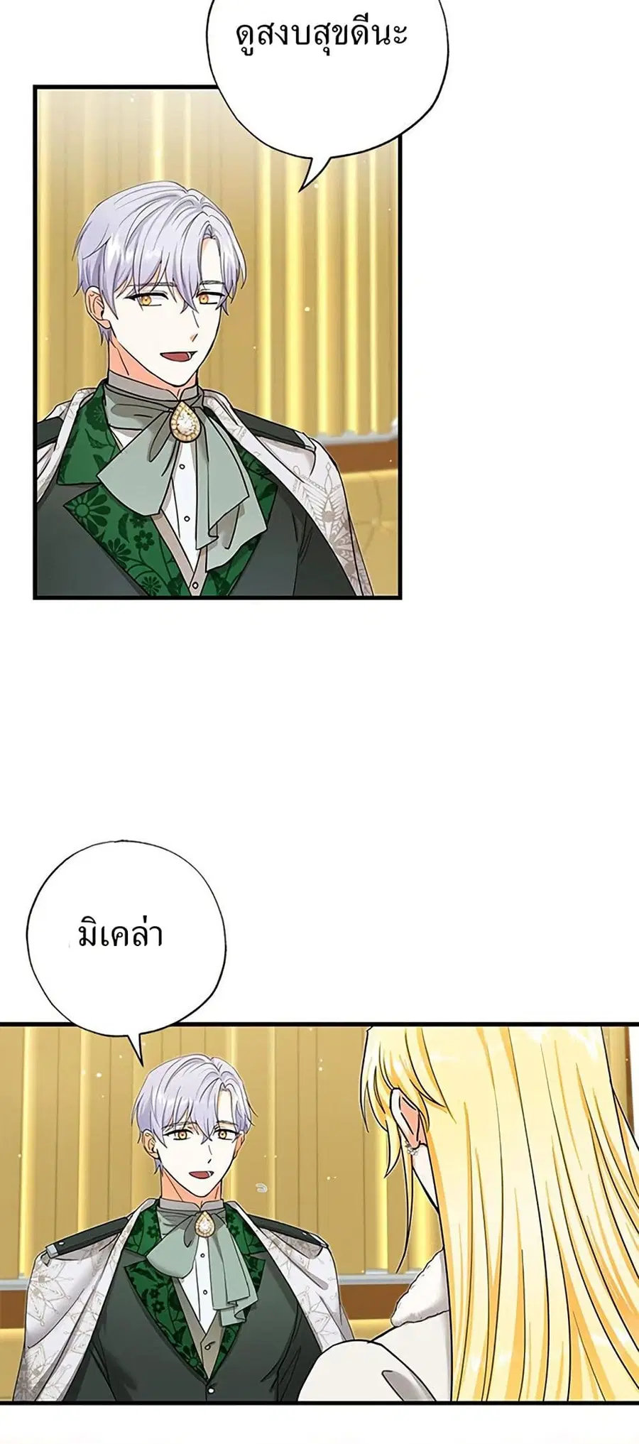 I Became the Emperor’s Cat ตอนที่ 23 หน้า 2