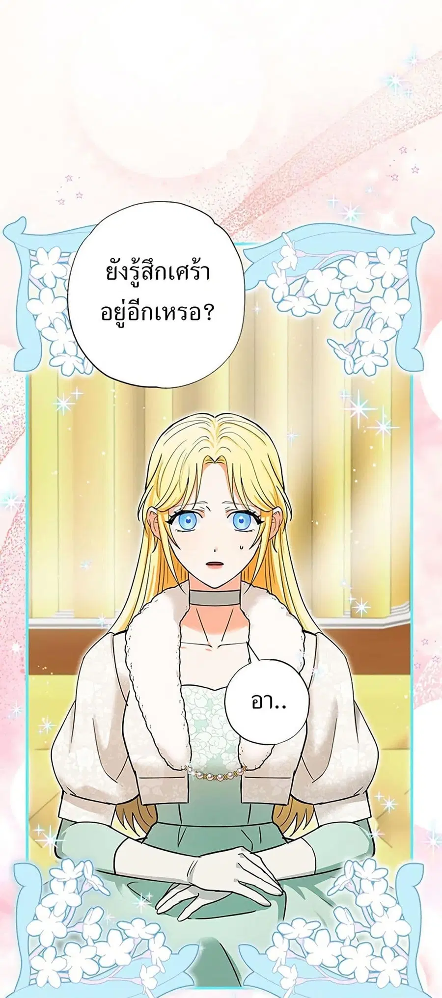 I Became the Emperor’s Cat ตอนที่ 23 หน้า 3