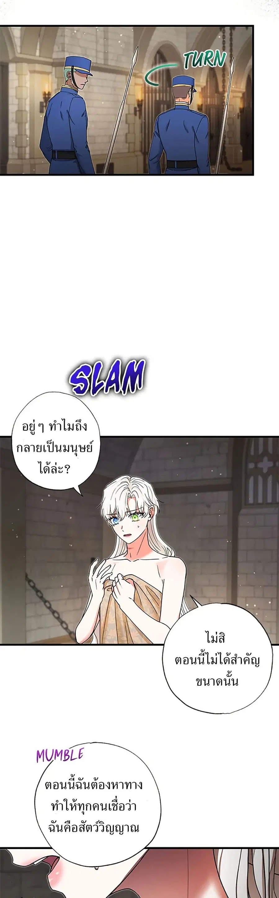 I Became the Emperor’s Cat ตอนที่ 24 หน้า 2