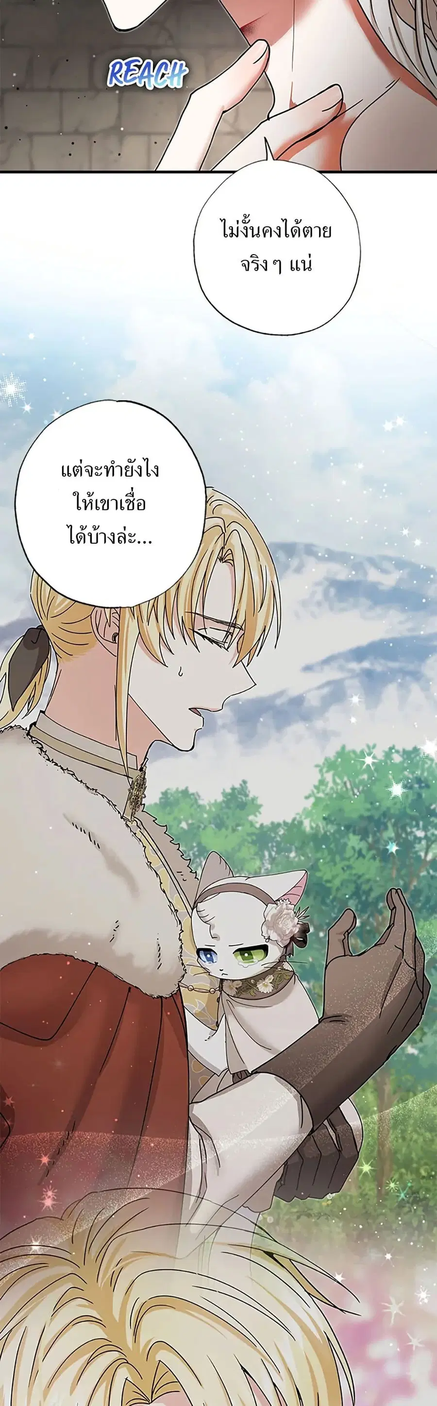 I Became the Emperor’s Cat ตอนที่ 24 หน้า 3