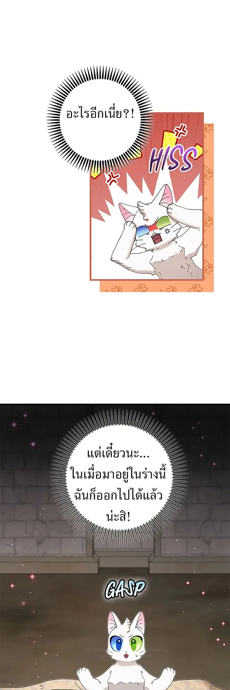 I Became the Emperor’s Cat ตอนที่ 25 หน้า 1