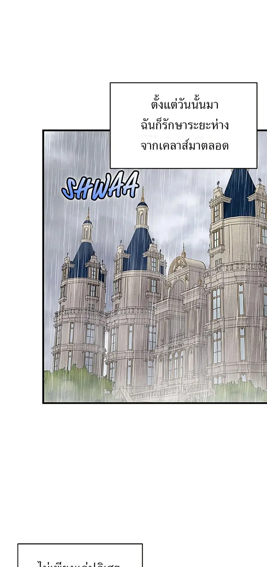 I Became the Emperor’s Cat ตอนที่ 26 หน้า 1