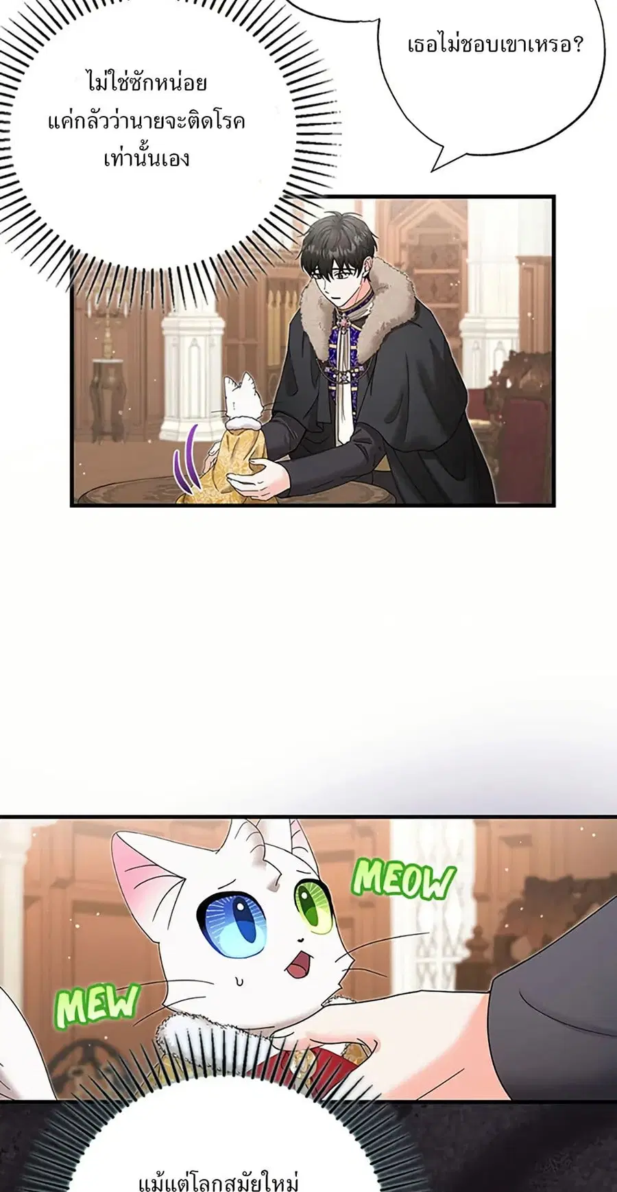 I Became the Emperor’s Cat ตอนที่ 27 หน้า 2