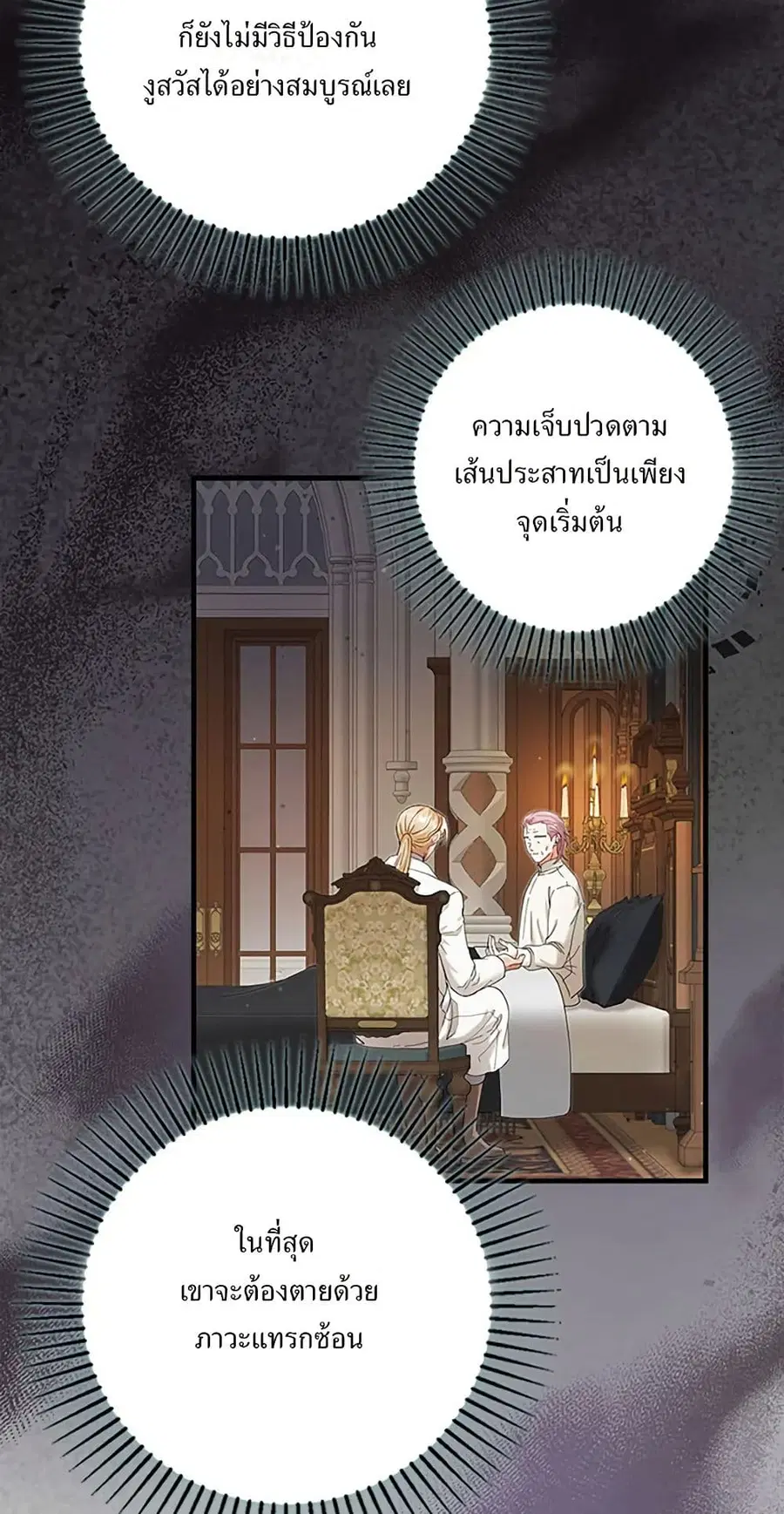 I Became the Emperor’s Cat ตอนที่ 27 หน้า 3